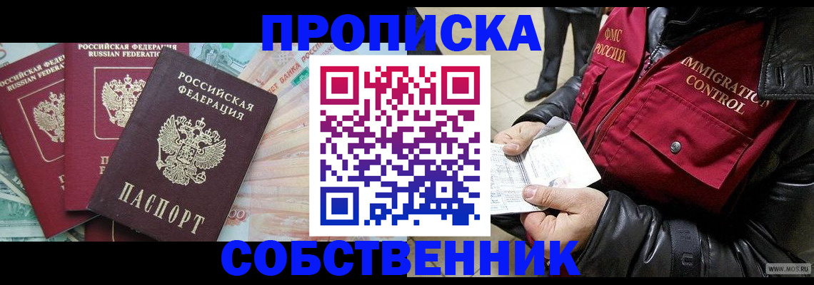 прописка законно в Вятских Полянах